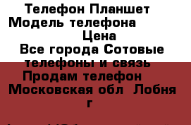 Телефон-Планшет › Модель телефона ­ Lenovo TAB 3 730X › Цена ­ 11 000 - Все города Сотовые телефоны и связь » Продам телефон   . Московская обл.,Лобня г.
